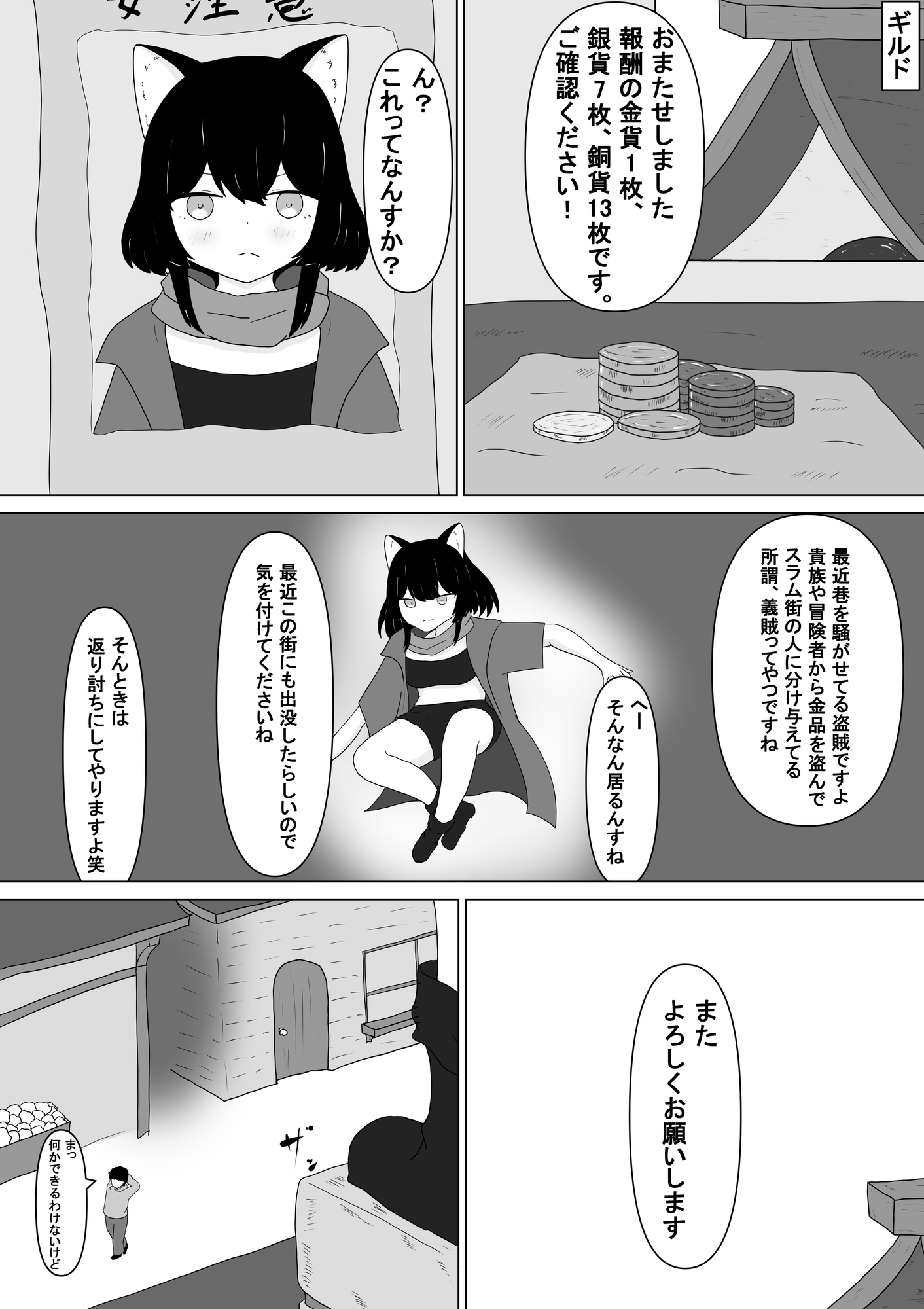 異世界游惰2 画像1