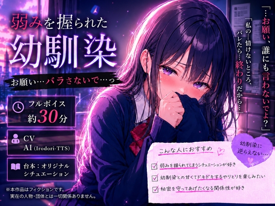 弱みを握られた幼馴染が、あなた専用の寝取られ彼女になるまで