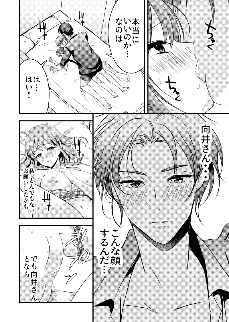 両片思いな俳優×マネージャー 画像2