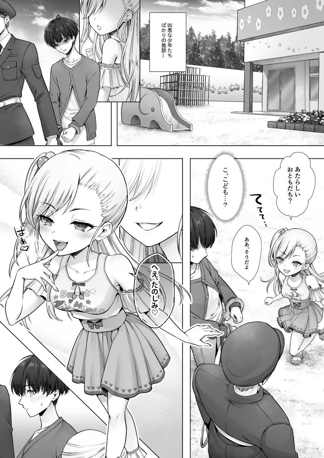 おてんばでかわいいおんなのこ♀になろうね 画像2