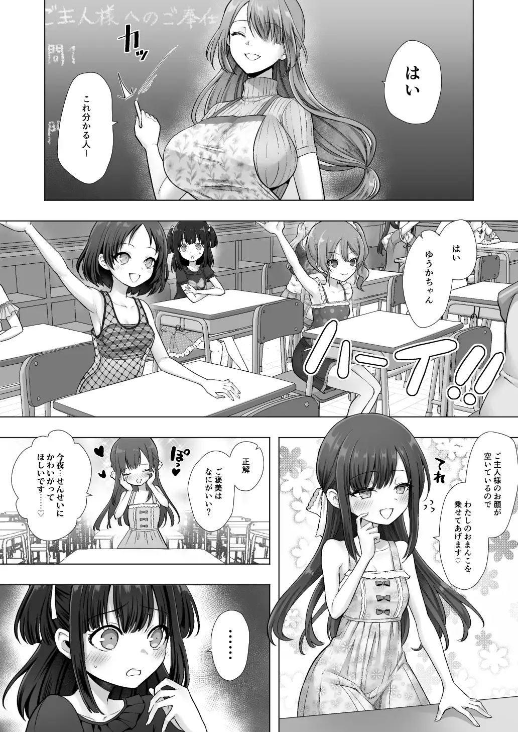 おてんばでかわいいおんなのこ♀になろうね_6