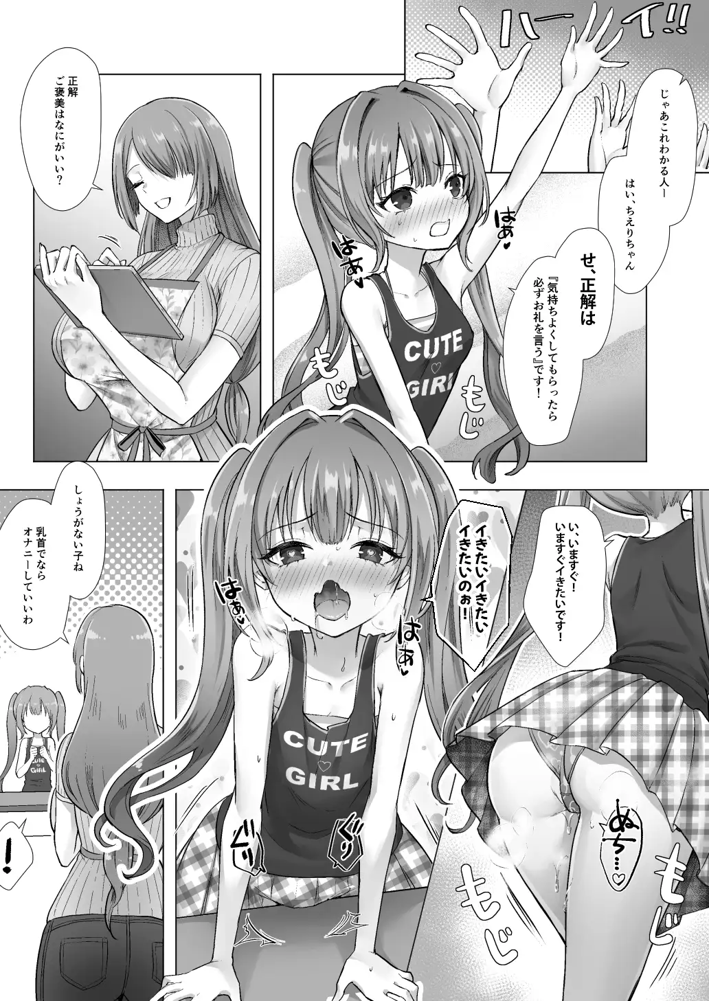 おてんばでかわいいおんなのこ♀になろうね_7