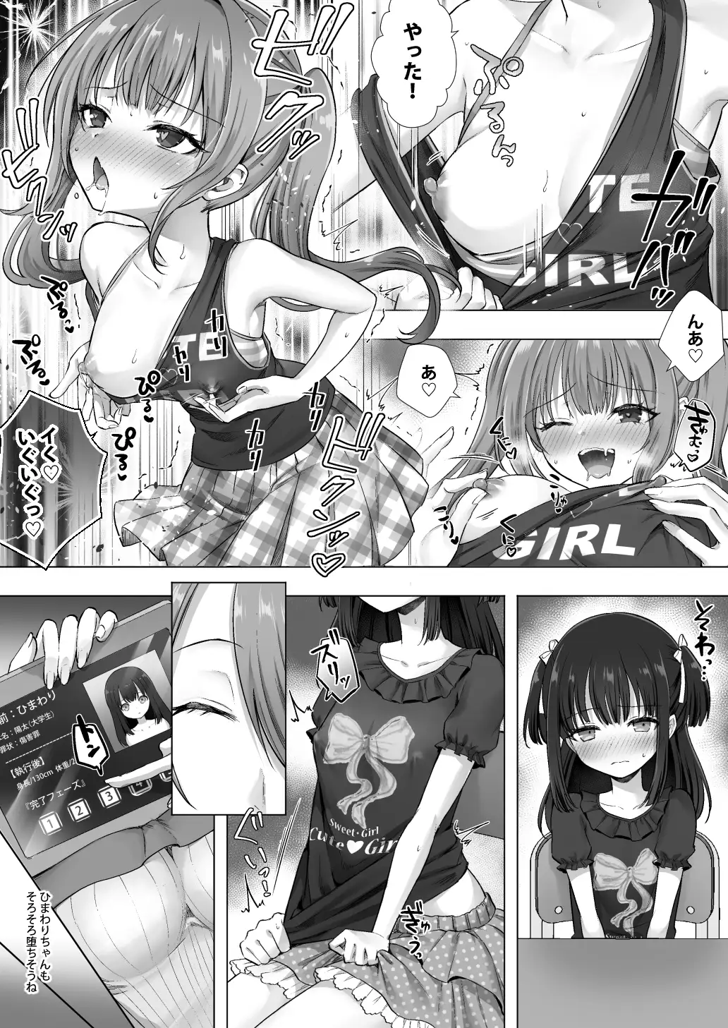 おてんばでかわいいおんなのこ♀になろうね_8
