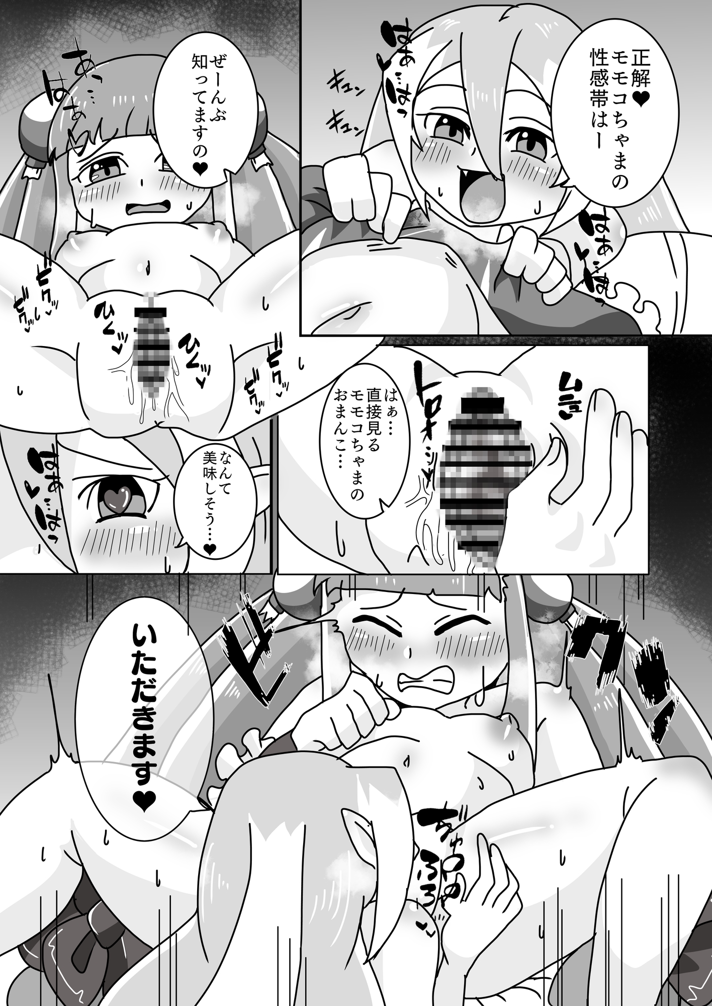ベリちゃまのすいーとべりーたいむ 画像2