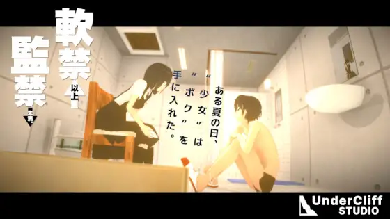 [SLG/动态/生肉] 軟禁以上監禁未満 [PC/403M]