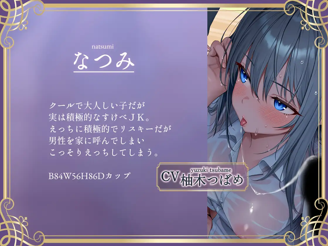 【密着囁き】バレるな。~隠れながら黒髪クールJKと夏の汗だく密着耳元無言セックス~_1