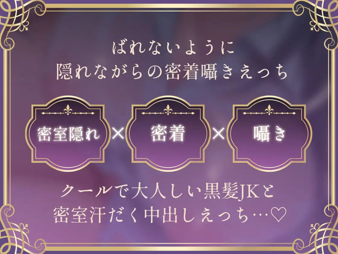 【密着囁き】バレるな。~隠れながら黒髪クールJKと夏の汗だく密着耳元無言セックス~_2