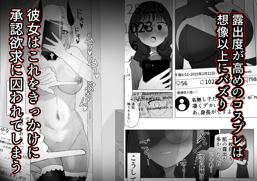 コスプレ少女の人生終了録 0 承認欲求が爆発しオナニー配信しちゃう編 thumbnail 3