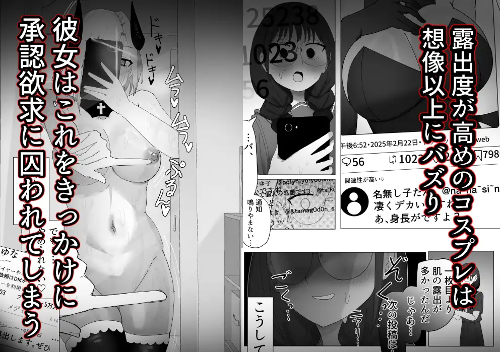 コスプレ少女の人生終了録 0 承認欲求が爆発しオナニー配信しちゃう編 サンプル画像 2