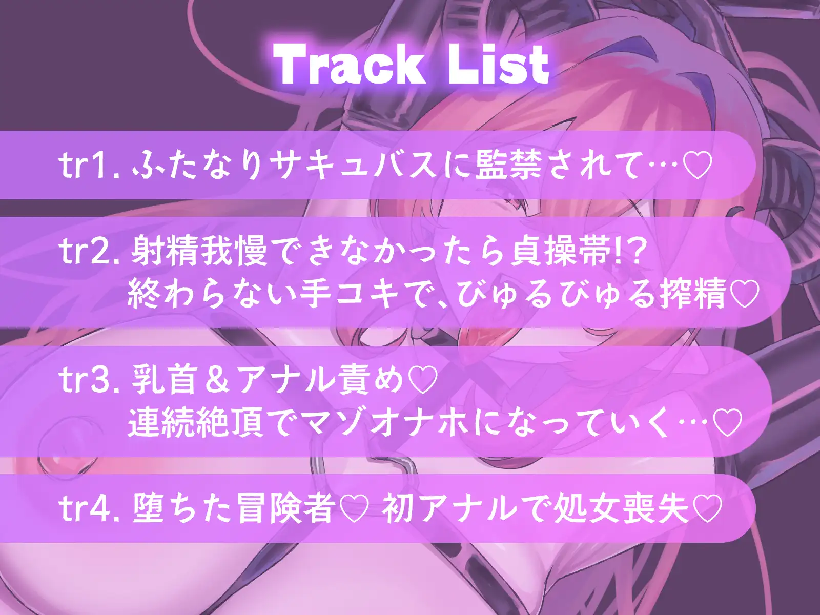 射精我慢がんばれ～♡ ふたなりサキュバスに負けてマゾオナホに改造されちゃう♡ サンプル画像 2