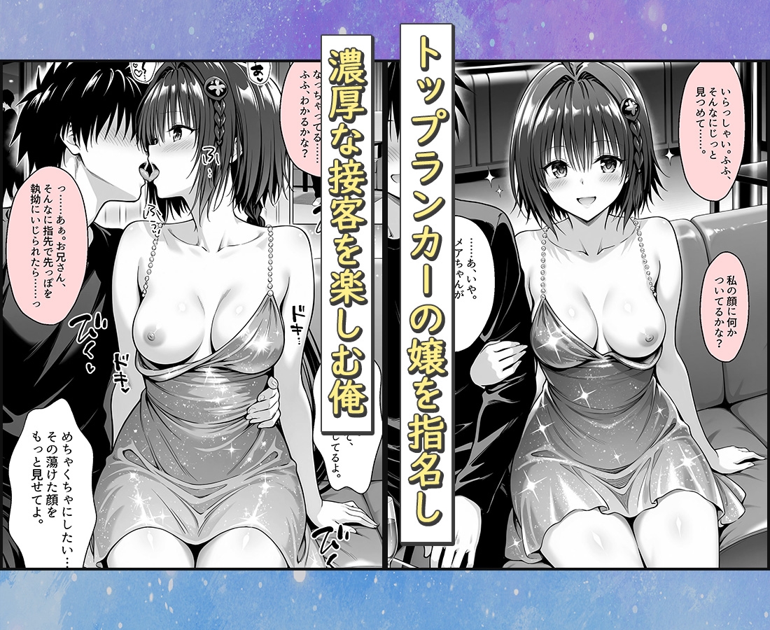 おっぱい揉み放題！禁止行為無し！避妊不要！セクキャバ嬢の過激サービスメア編_1