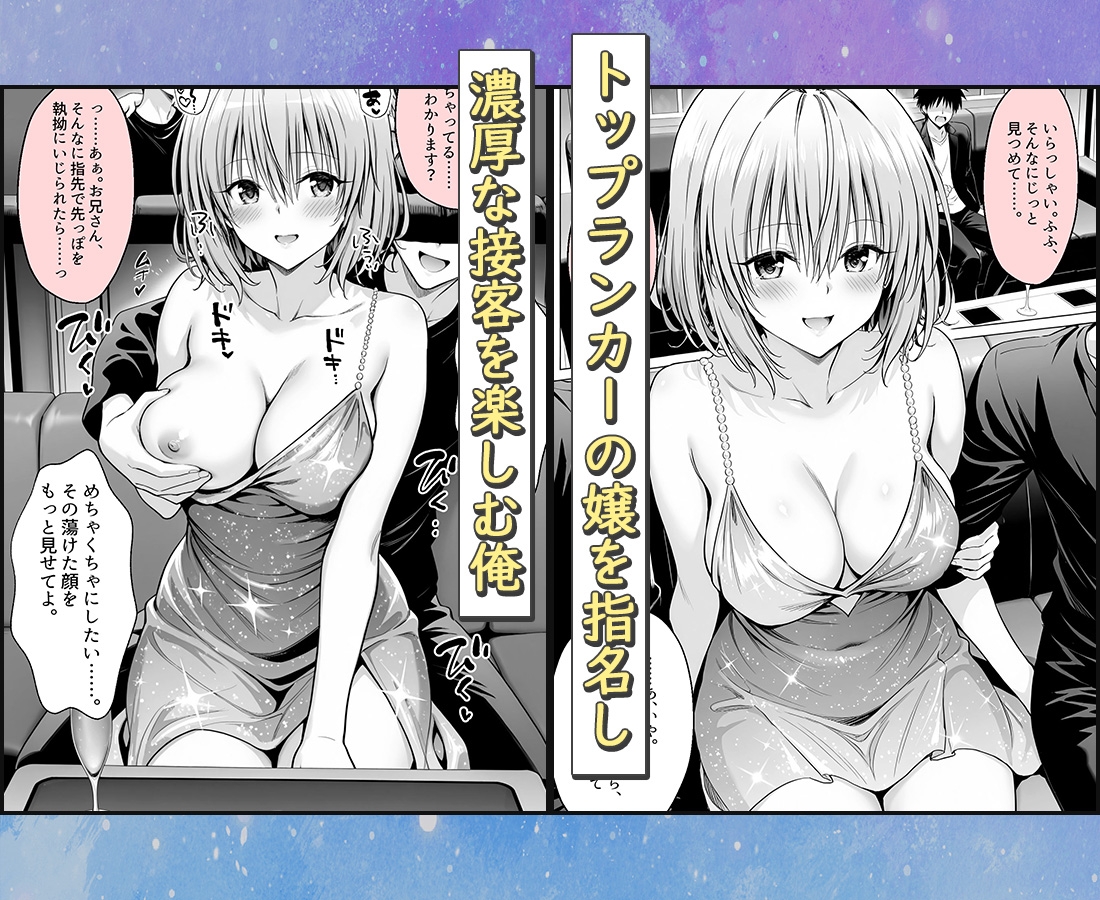 おっぱい揉み放題!禁止行為無し!避妊不要!セクキャバ嬢の過激サービスモモ編_1