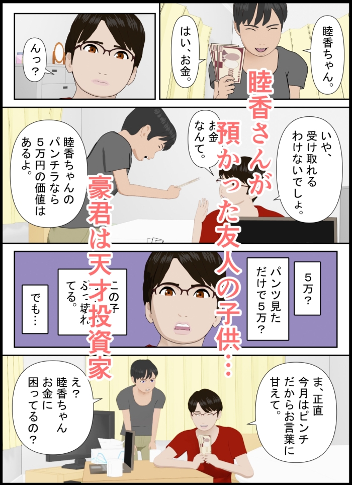 ぼくをイカセたら100万円 画像1