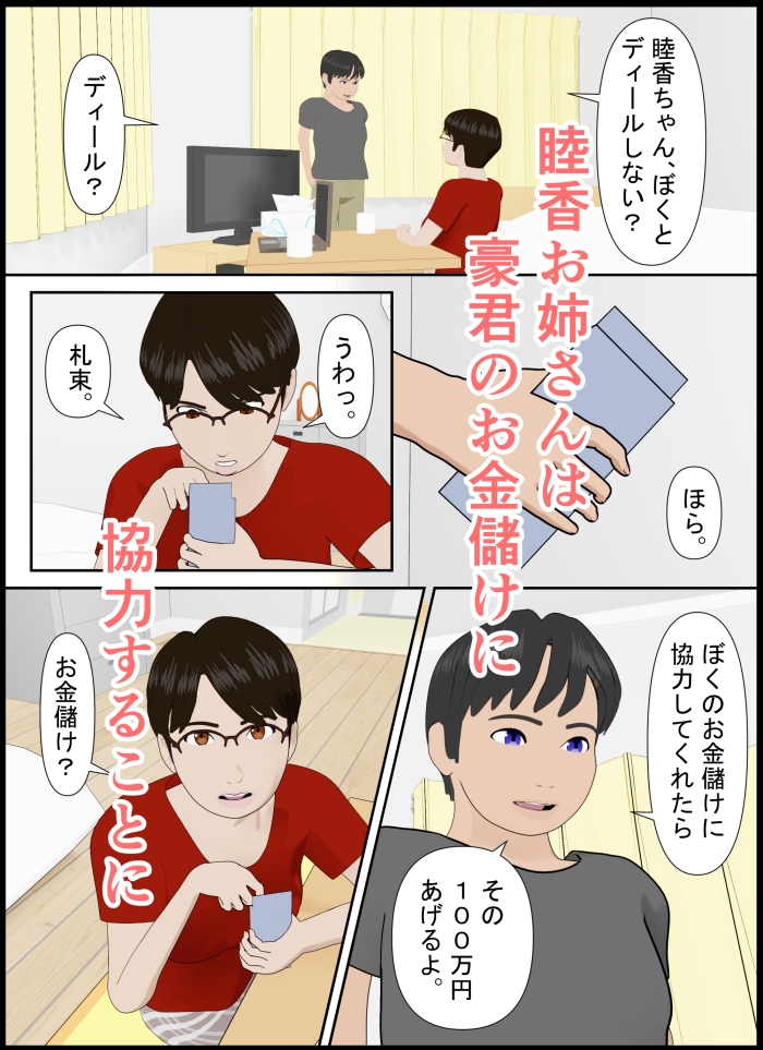 ぼくをイカセたら100万円 画像2