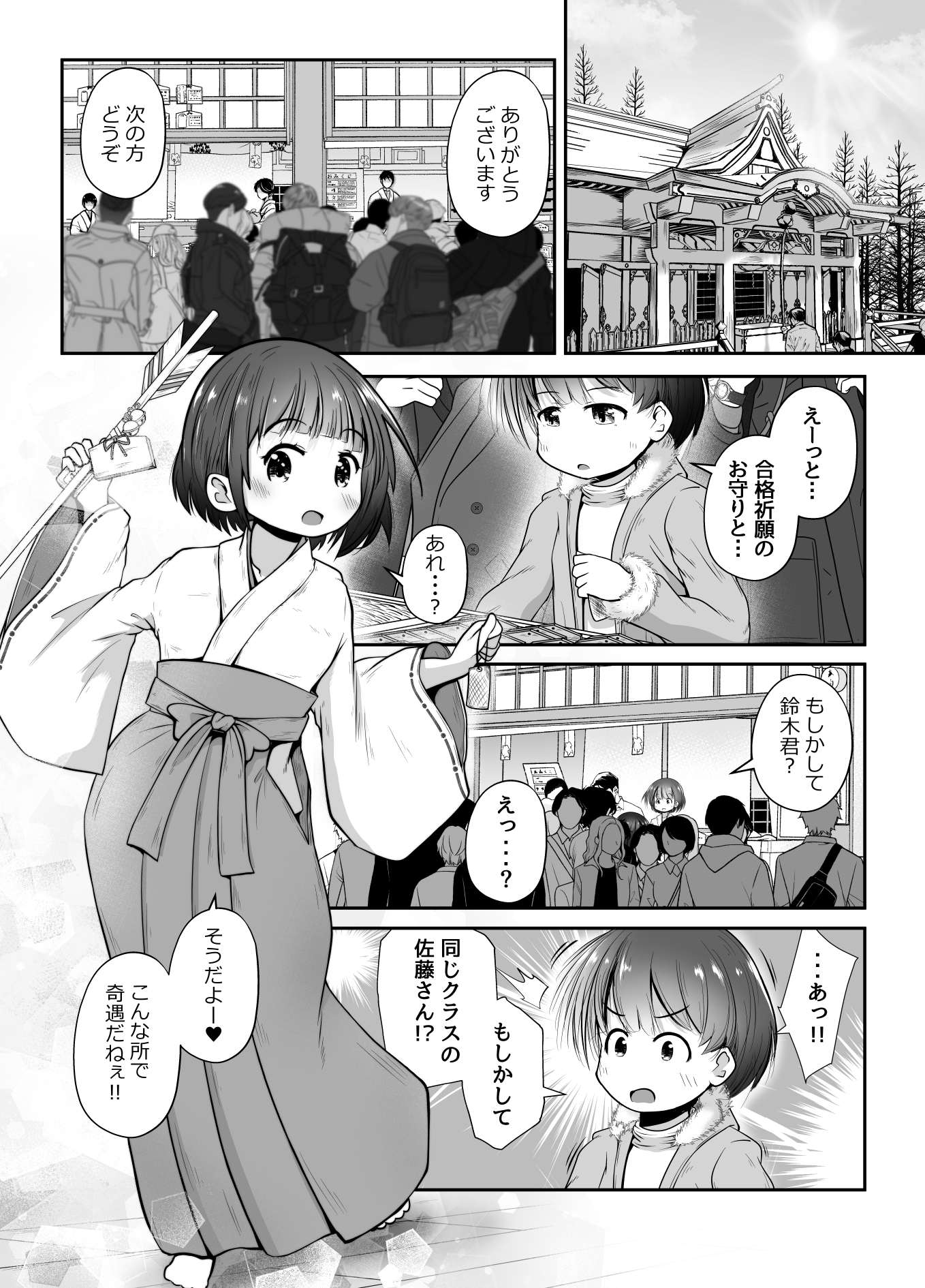 熟睡中の同級生におしっこ呑ませて中出しするお話 画像1