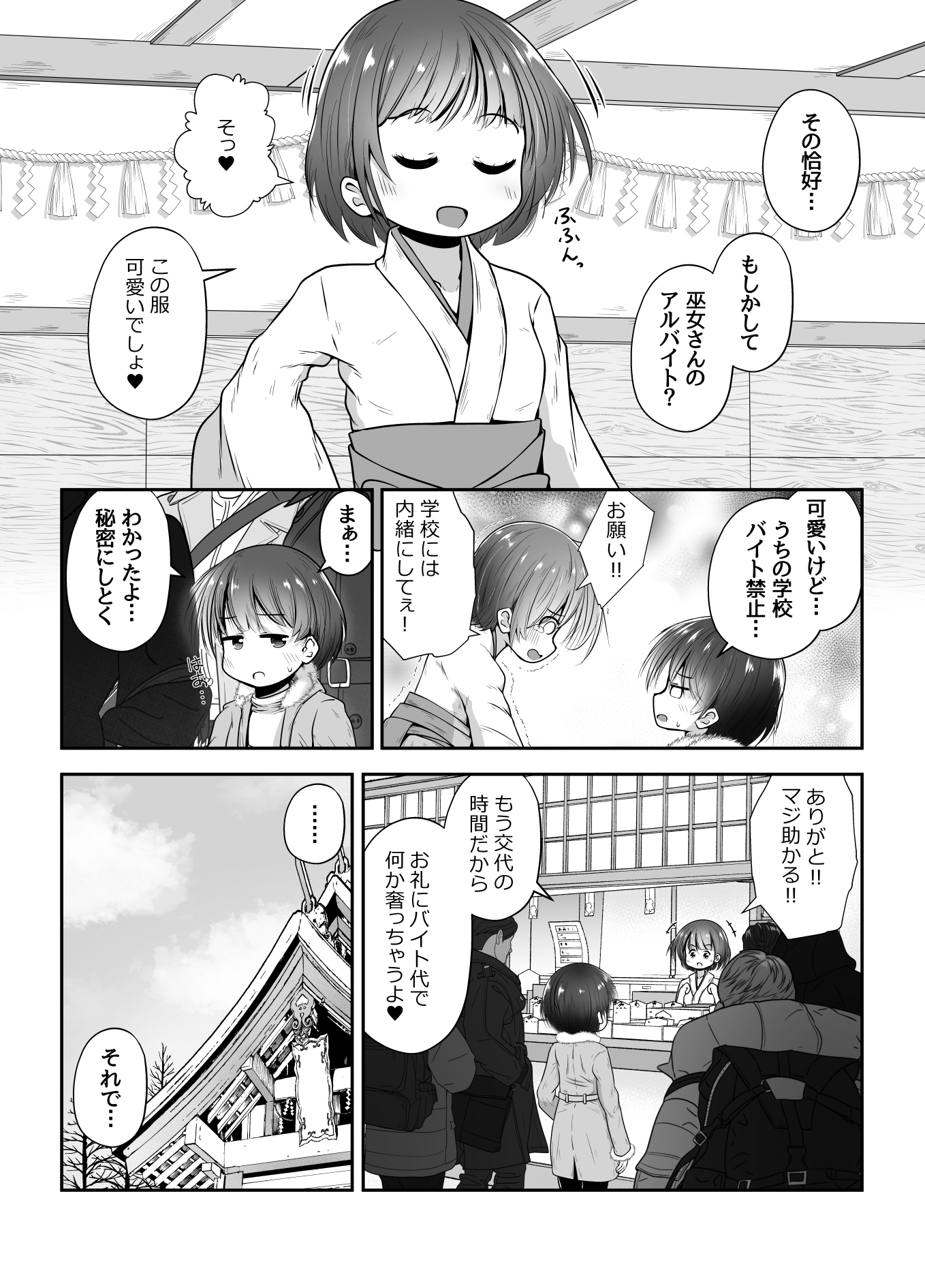 熟睡中の同級生におしっこ呑ませて中出しするお話 画像2