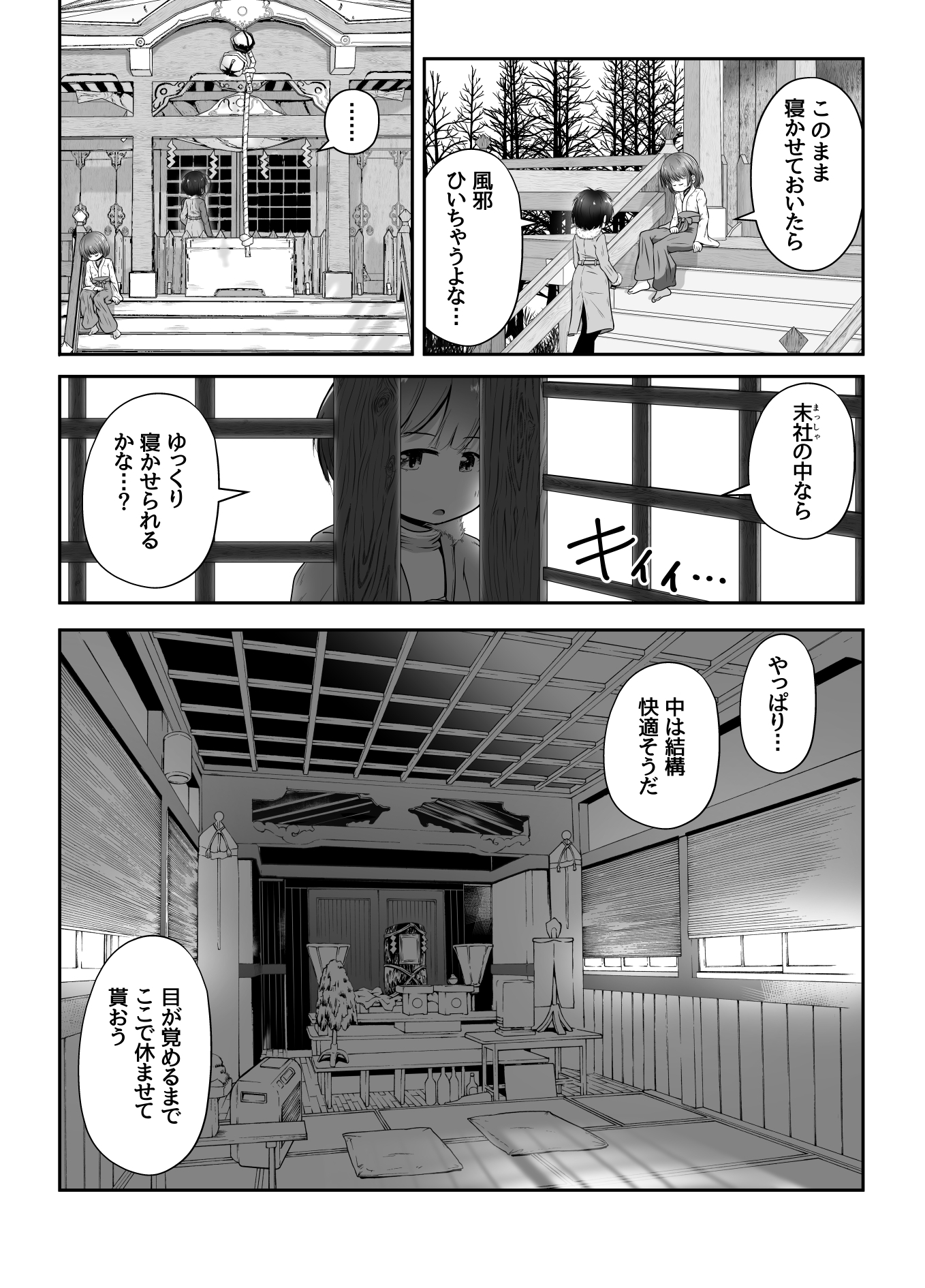 熟睡中の同級生におしっこ呑ませて中出しするお話 画像6