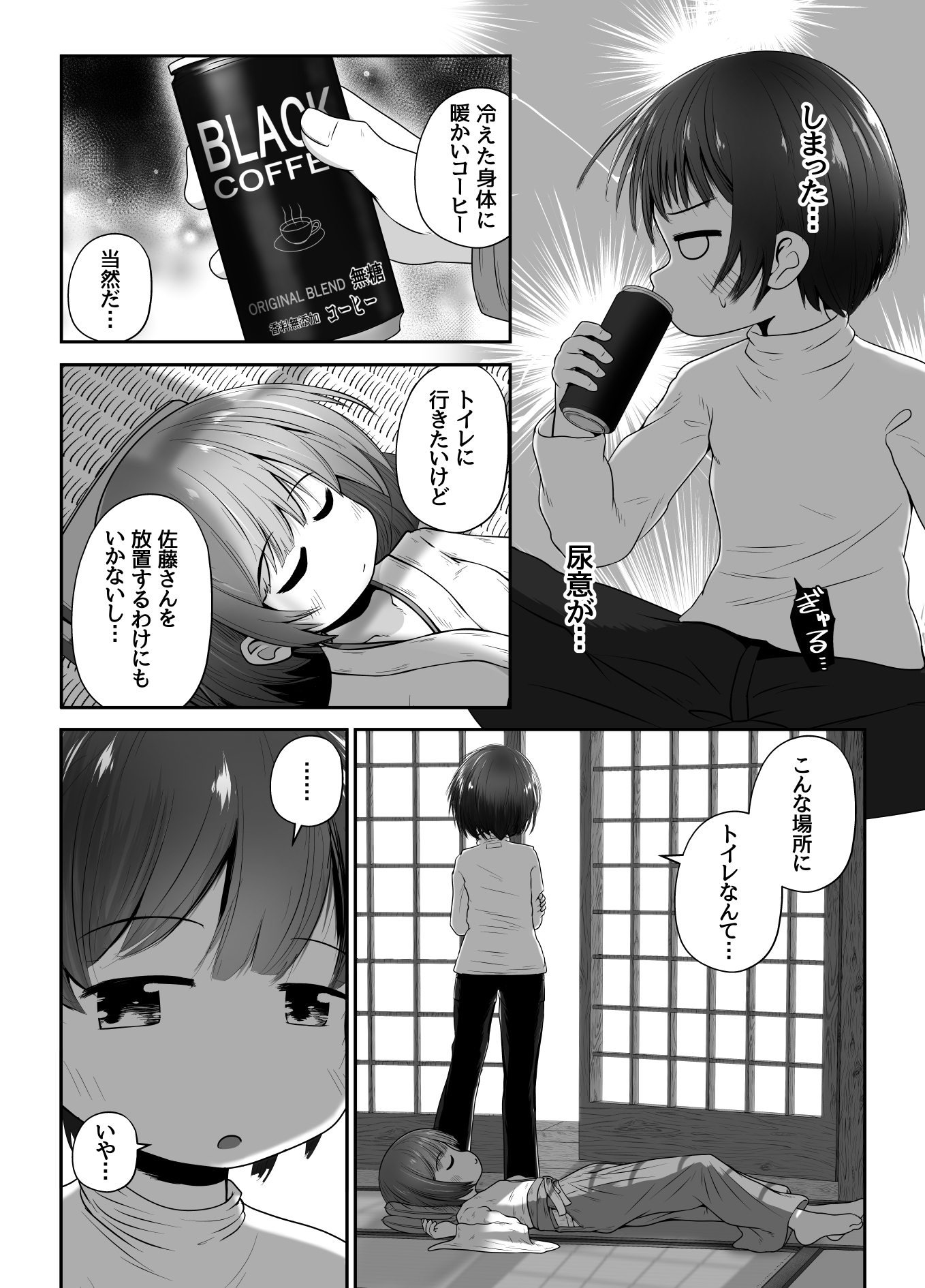 熟睡中の同級生におしっこ呑ませて中出しするお話 画像8