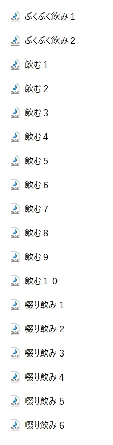 【効果音】精飲_2