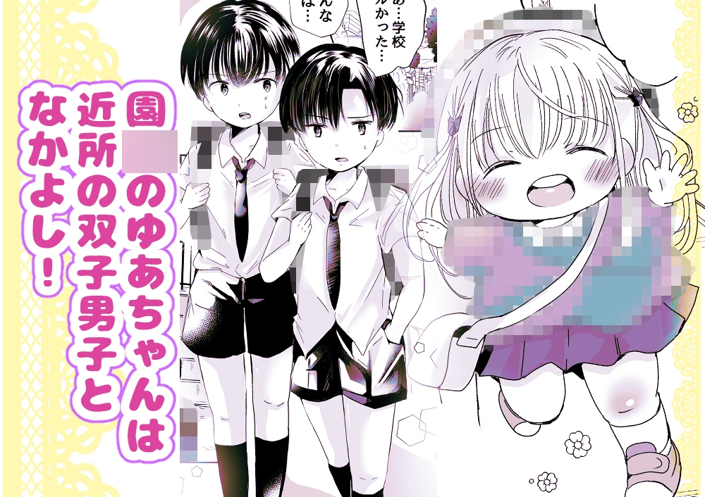 ひみつのおそとあそび+おくちでしてあげる 画像1