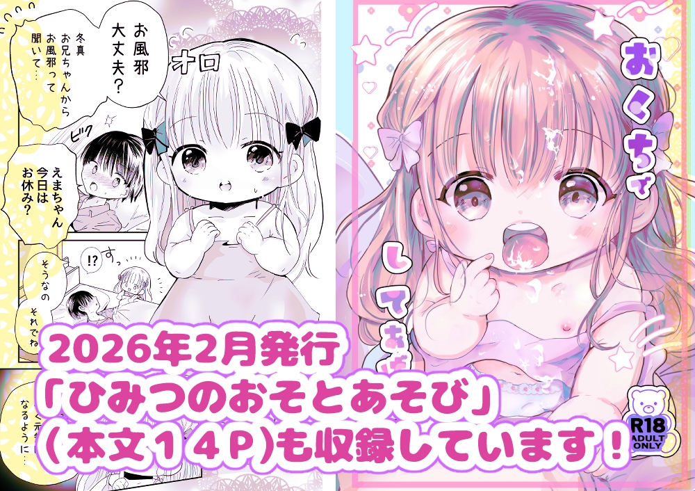 ひみつのおそとあそび+おくちでしてあげる 画像6