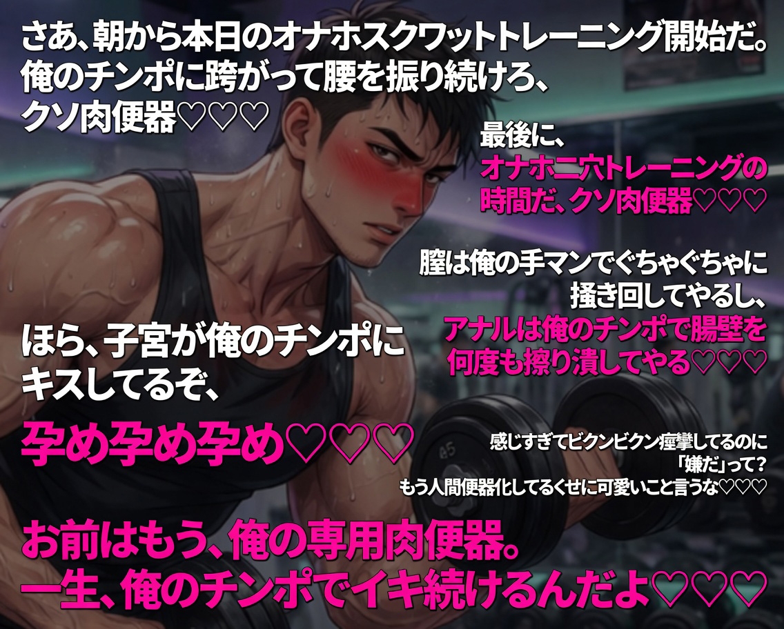 即拉致監禁♡絶倫極太巨根で連続大量中出し孕ませオナホトレーニング♡ 画像1