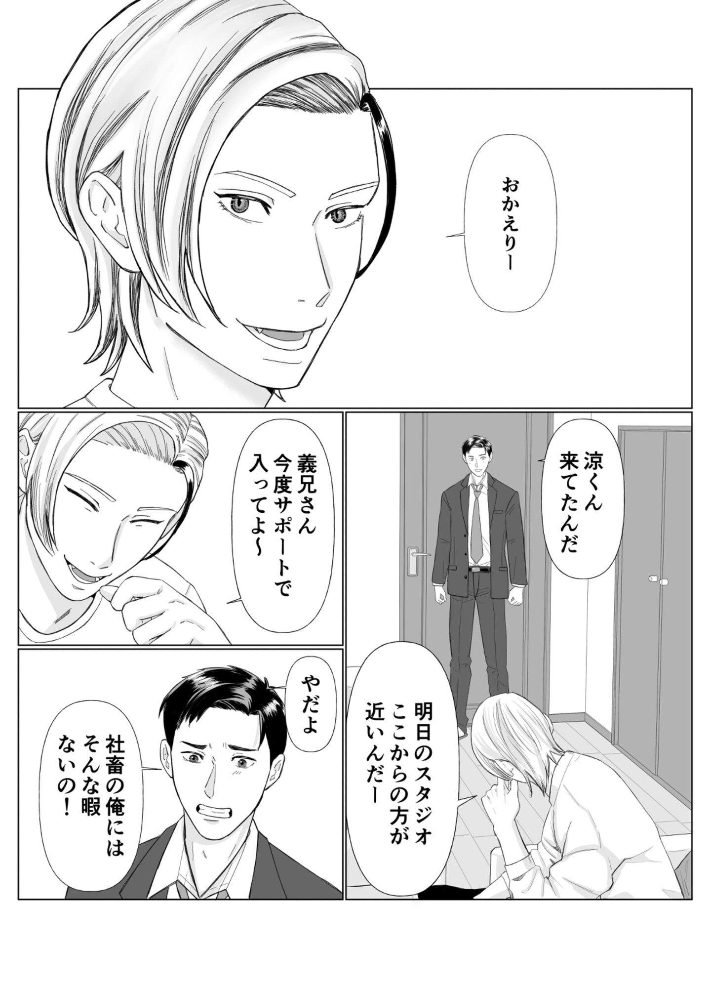 姉ちゃんの旦那さん [おもち事変] | DLsiteがるまに 3