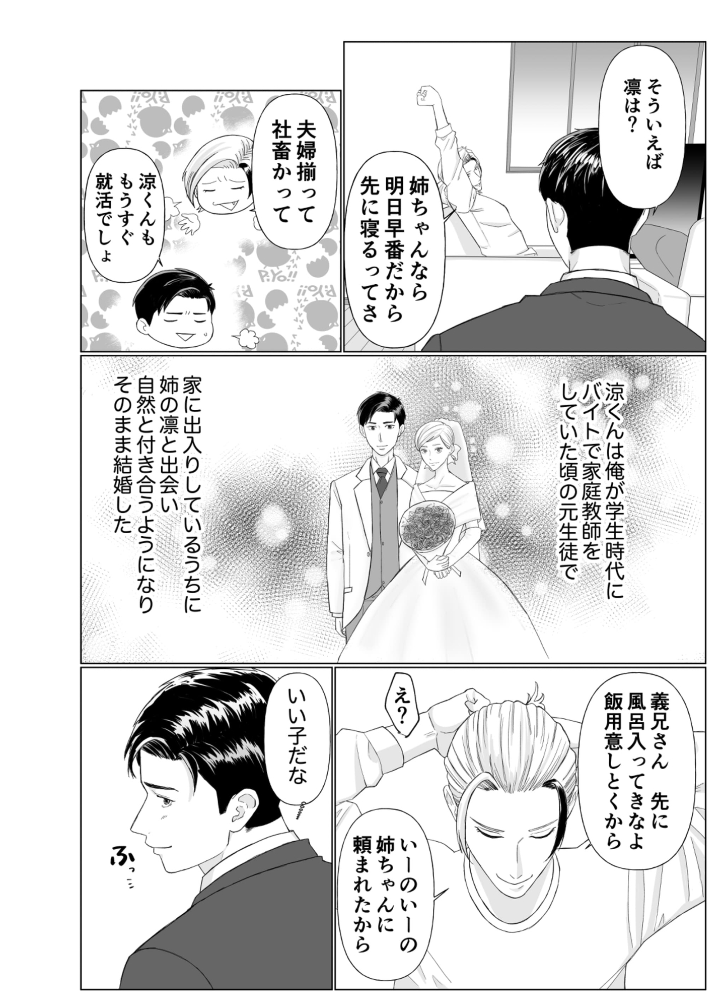 姉ちゃんの旦那さん [おもち事変] | DLsiteがるまに 4
