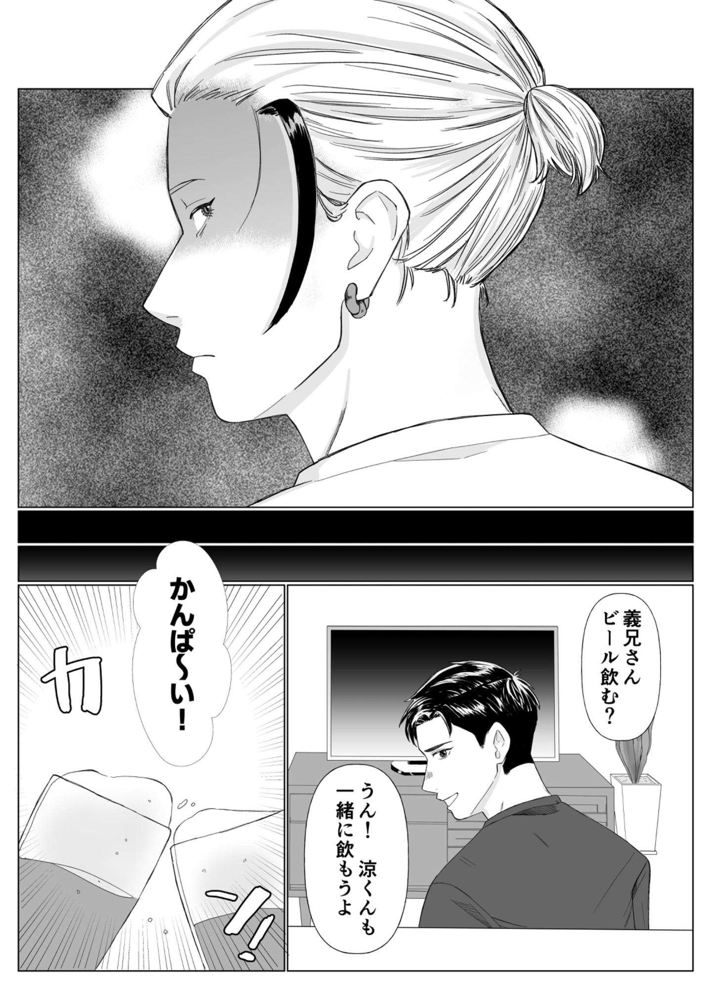 姉ちゃんの旦那さん [おもち事変] | DLsiteがるまに 5