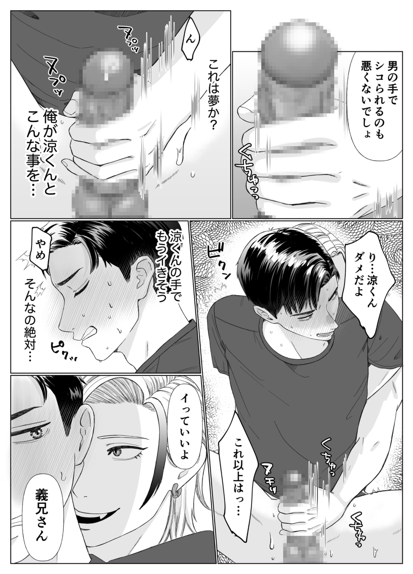 姉ちゃんの旦那さん [おもち事変] | DLsiteがるまに 7
