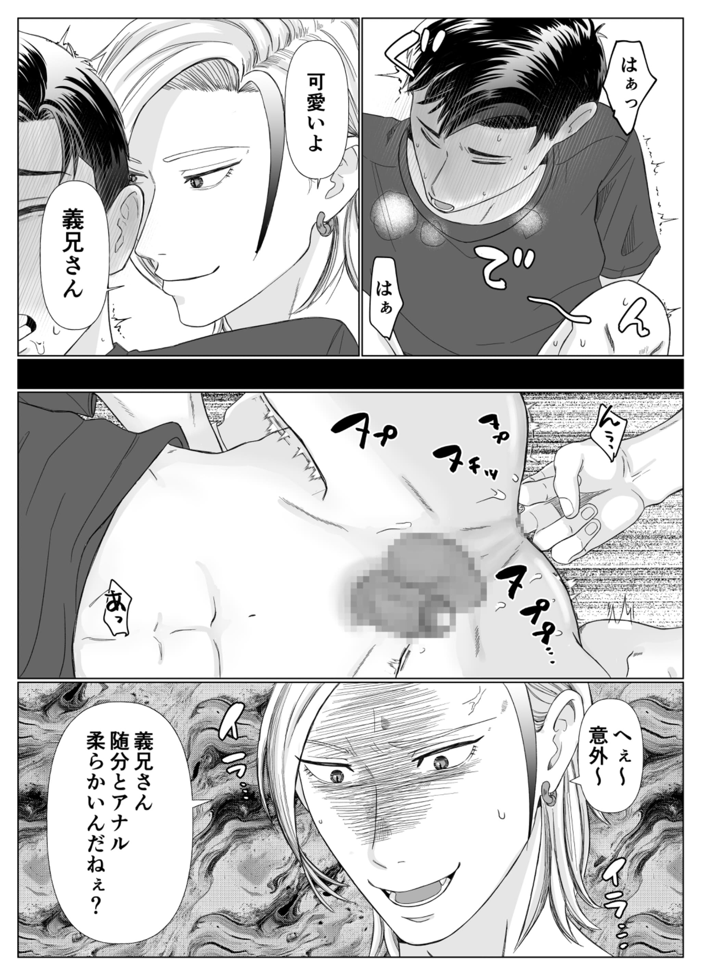 姉ちゃんの旦那さん [おもち事変] | DLsiteがるまに 8