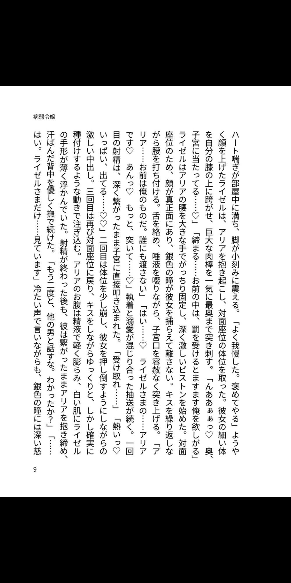冷徹騎士団長の甘い監禁種付け~異世界令嬢は執着溺愛に溶かされる~ 画像1