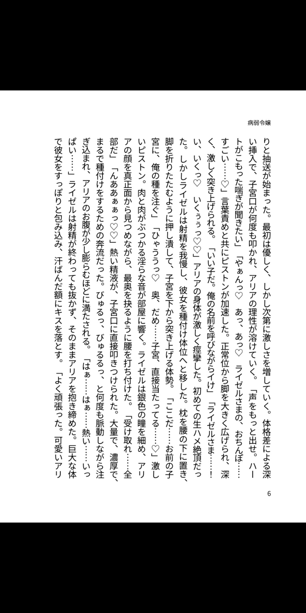 冷徹騎士団長の甘い監禁種付け~異世界令嬢は執着溺愛に溶かされる~ 画像2