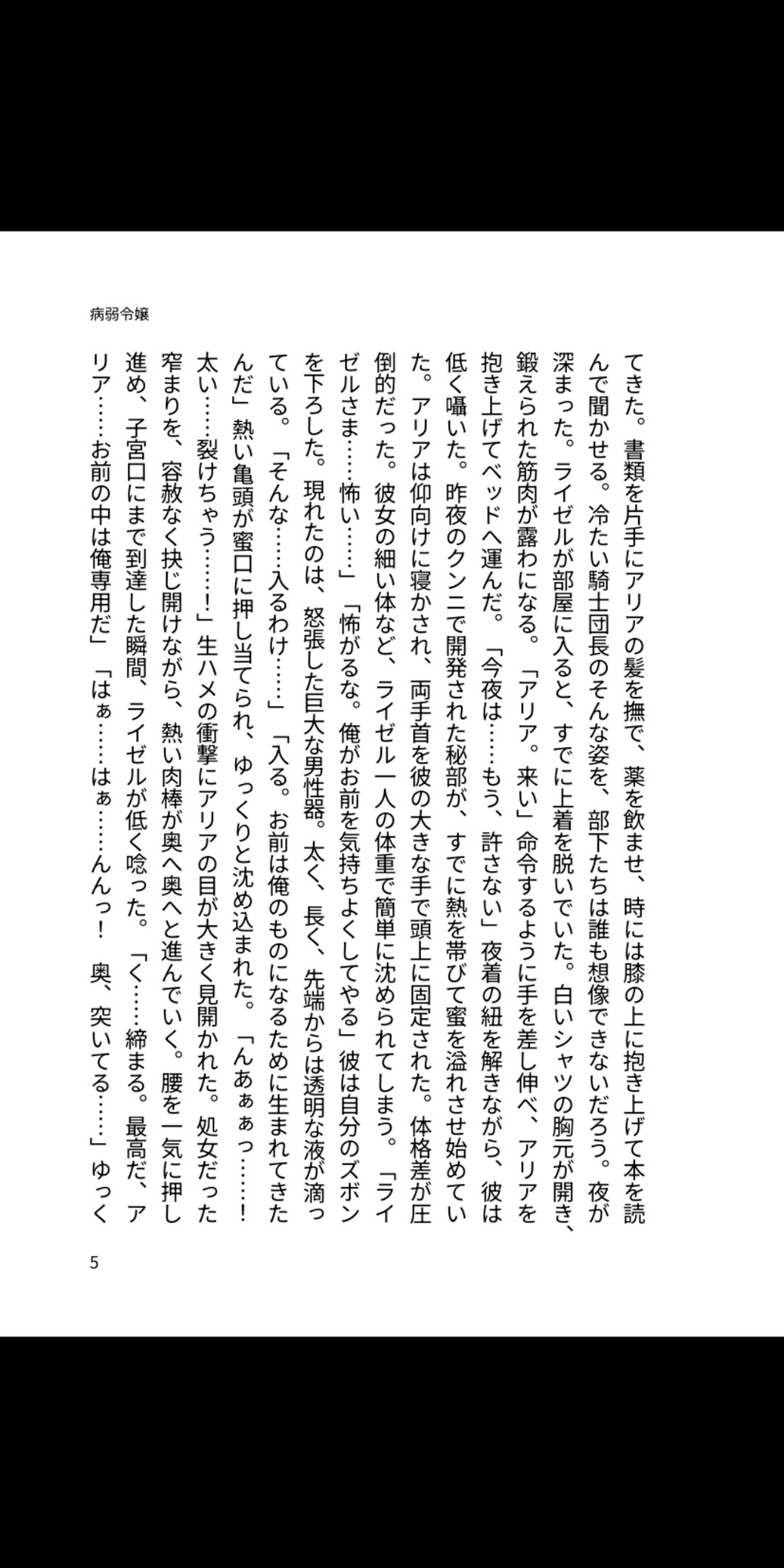 冷徹騎士団長の甘い監禁種付け~異世界令嬢は執着溺愛に溶かされる~ 画像3