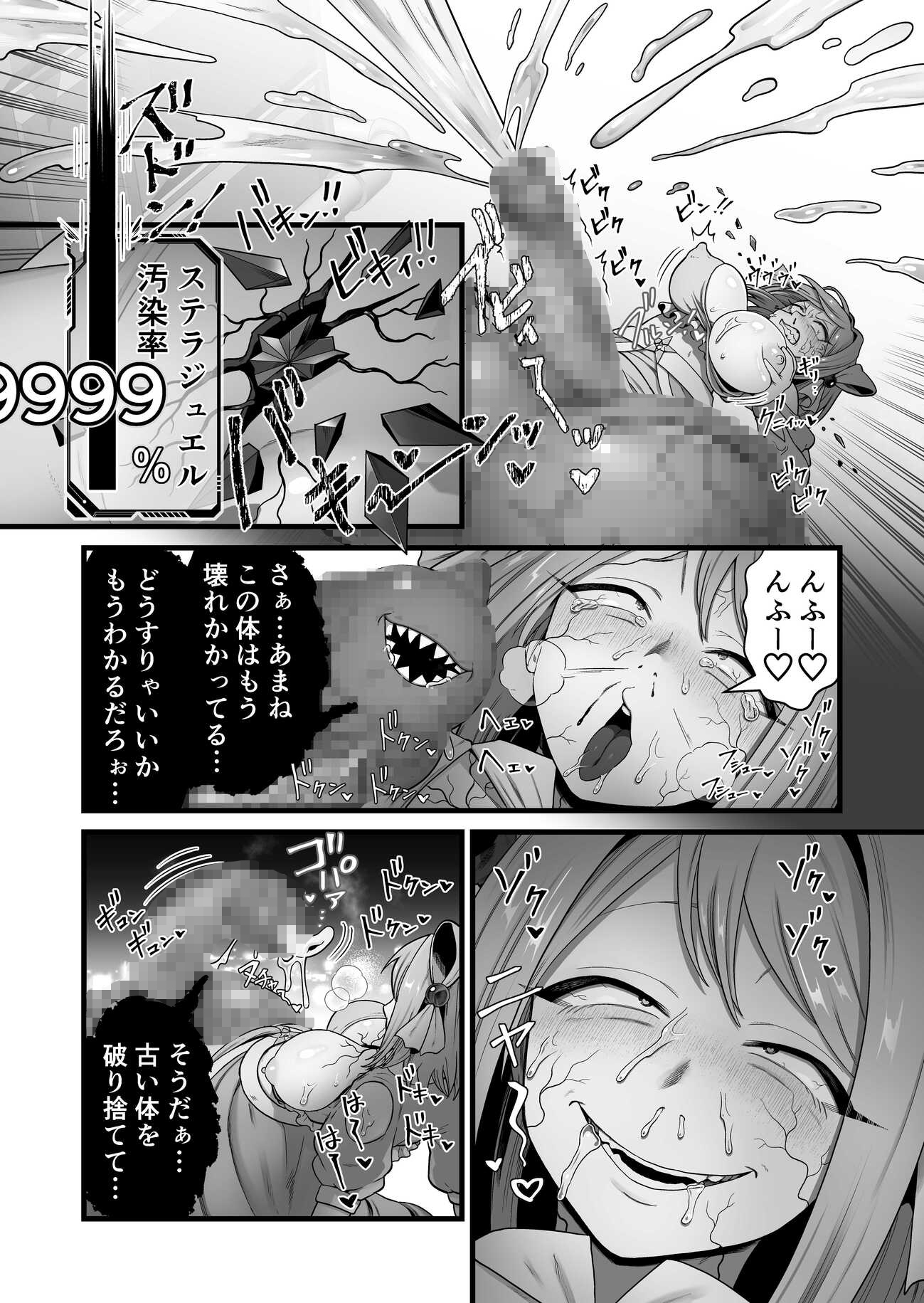 寄生怪人誕生～悪堕魔法少女～ 画像9