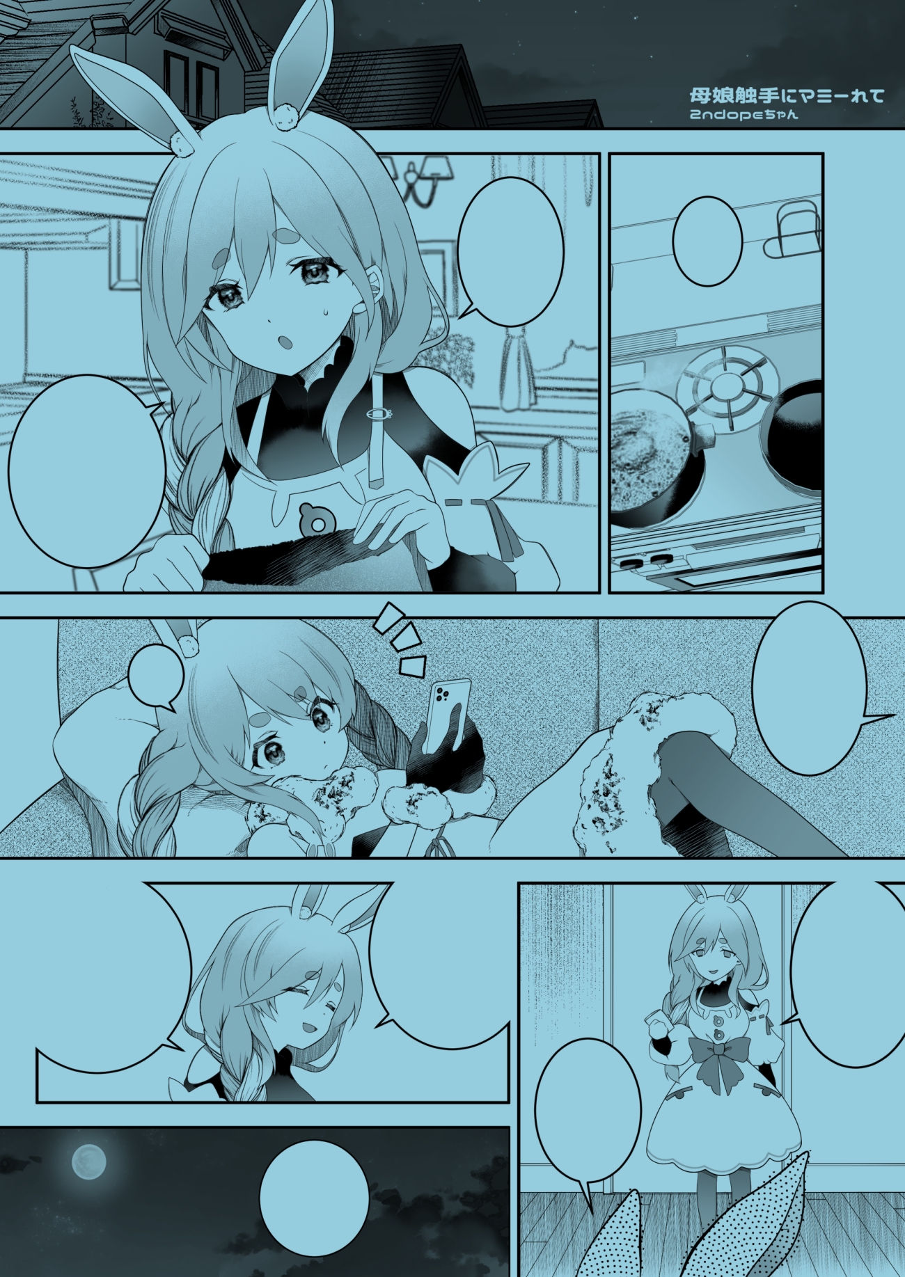 母娘触手にマミーれて_2