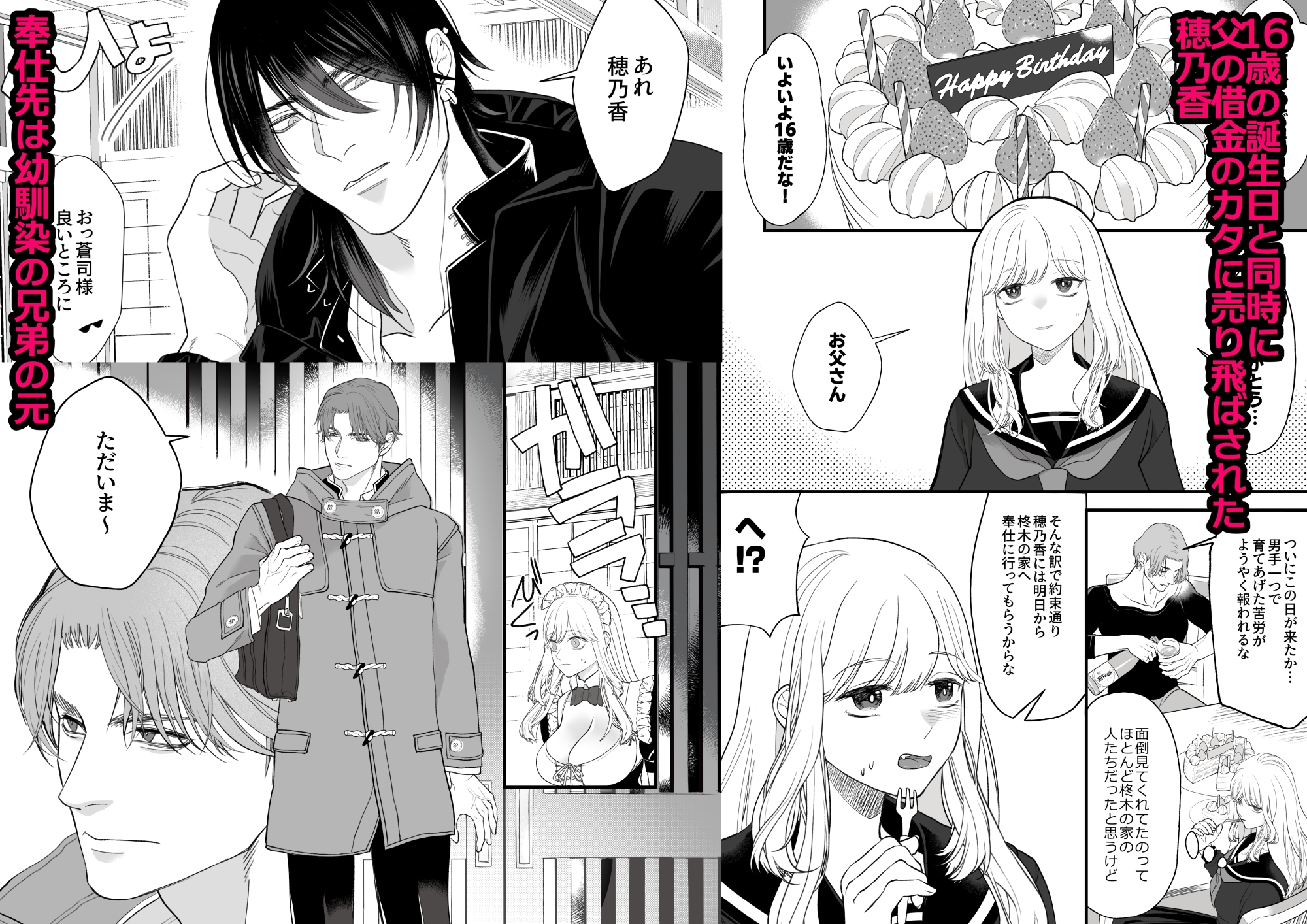 幼馴染ラブと想定外！～兄弟3P♡教育係つき執着ルート～ 画像1