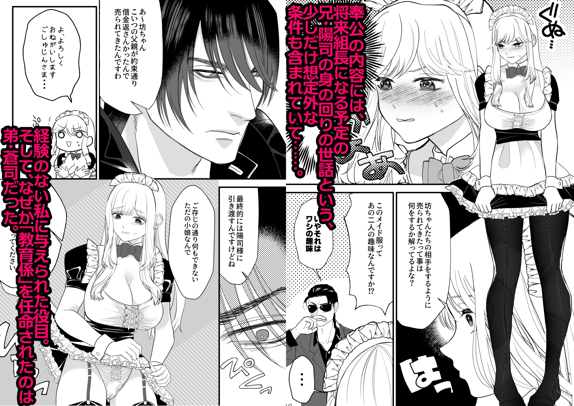 幼馴染ラブと想定外！～兄弟3P♡教育係つき執着ルート～ 画像2