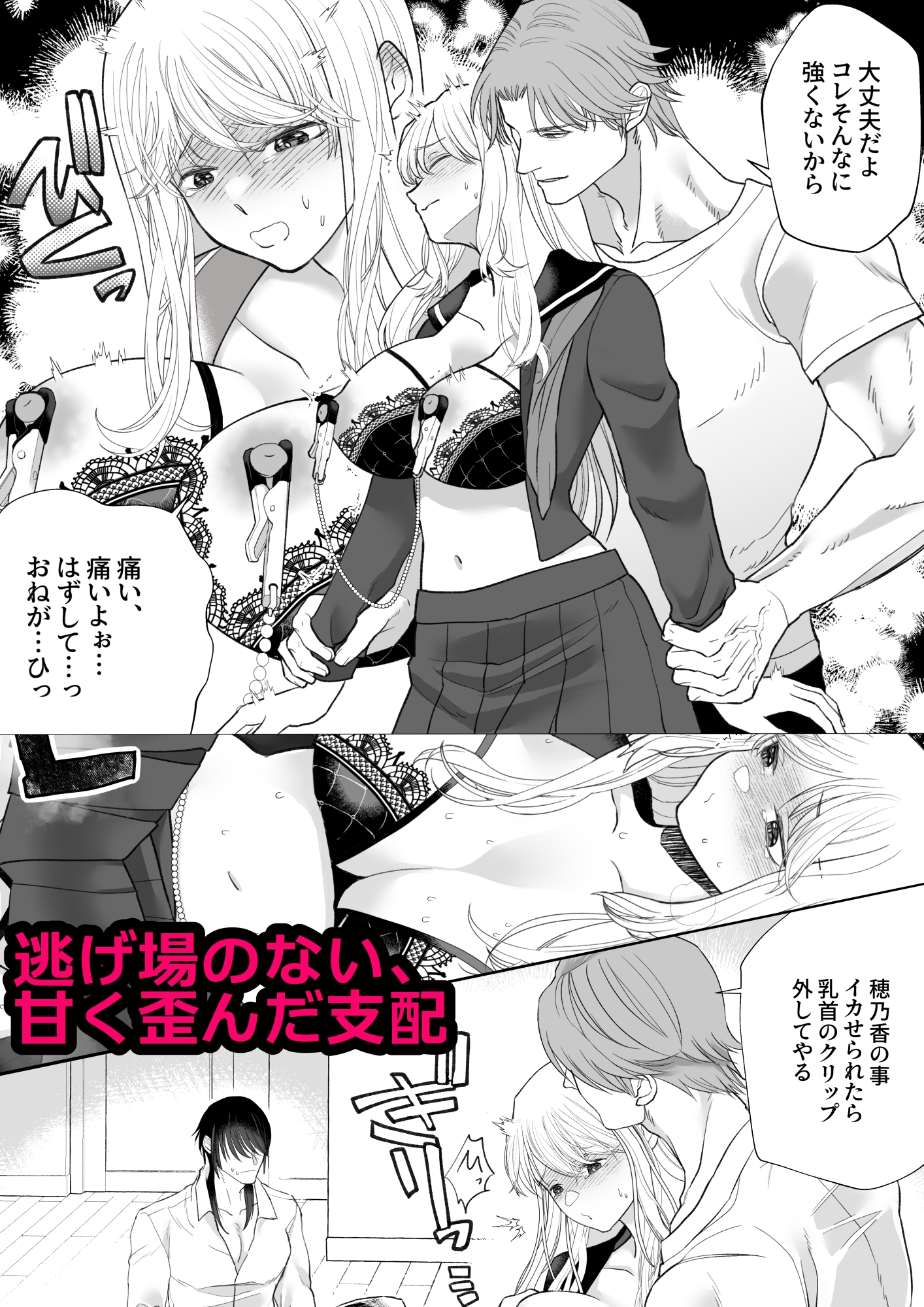 幼馴染ラブと想定外！～兄弟3P♡教育係つき執着ルート～ 画像6