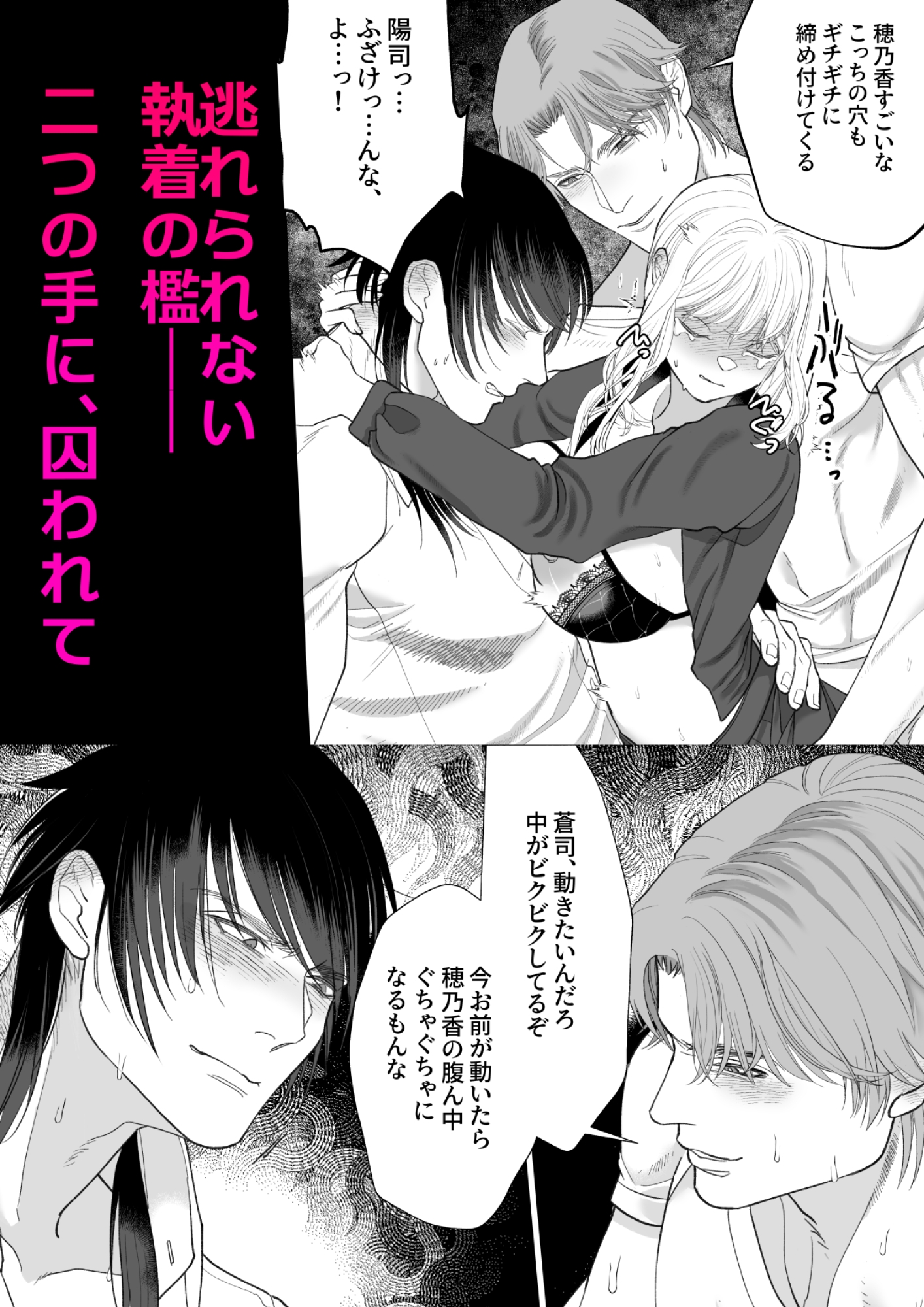 幼馴染ラブと想定外！～兄弟3P♡教育係つき執着ルート～ 画像9