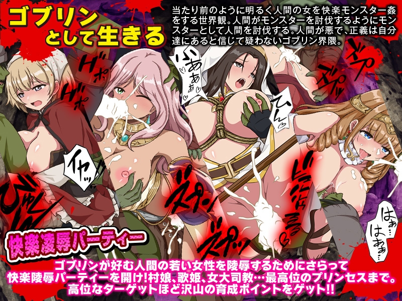 ゴブリンワールド～ゴブリン育成オープンワールドSLG～_4