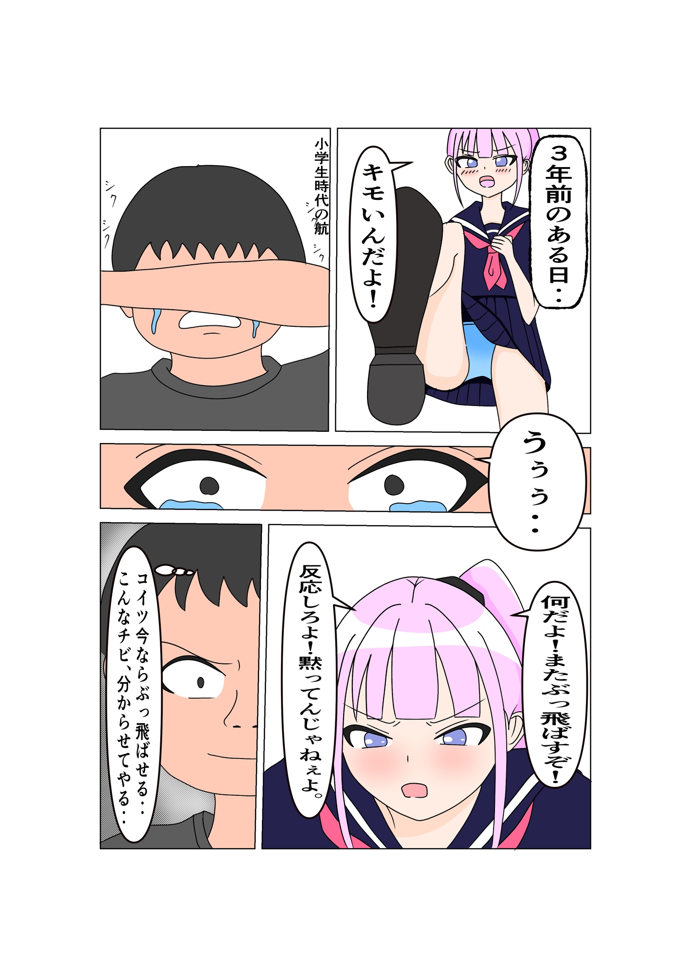 ヤンキー女陥落 ~支配の崩壊~ 画像3