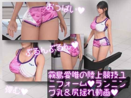 霧島愛唯(きりしまめい)の陸上競技ユニフォーム:ウォーキング