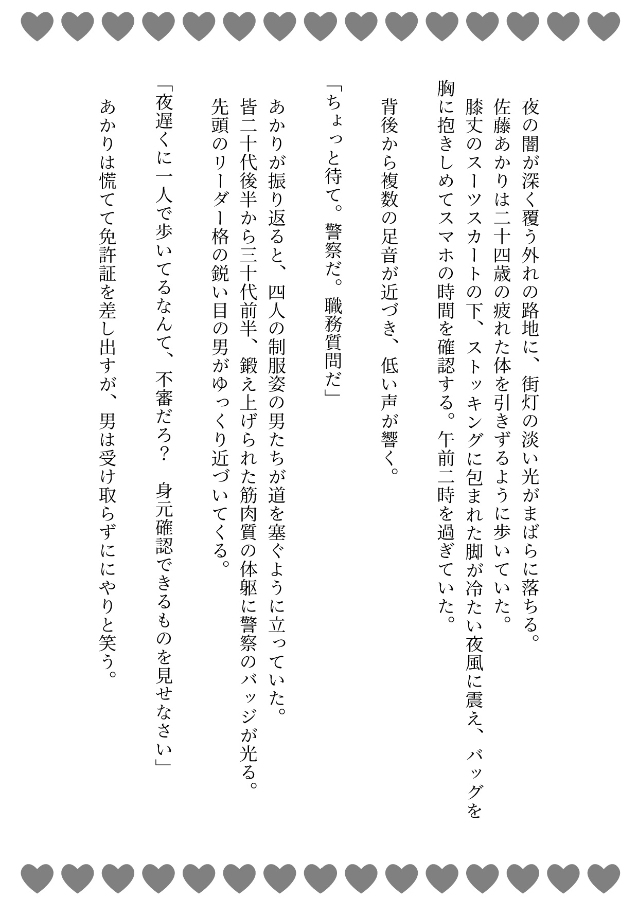 お前は終身レ○プ刑 画像2