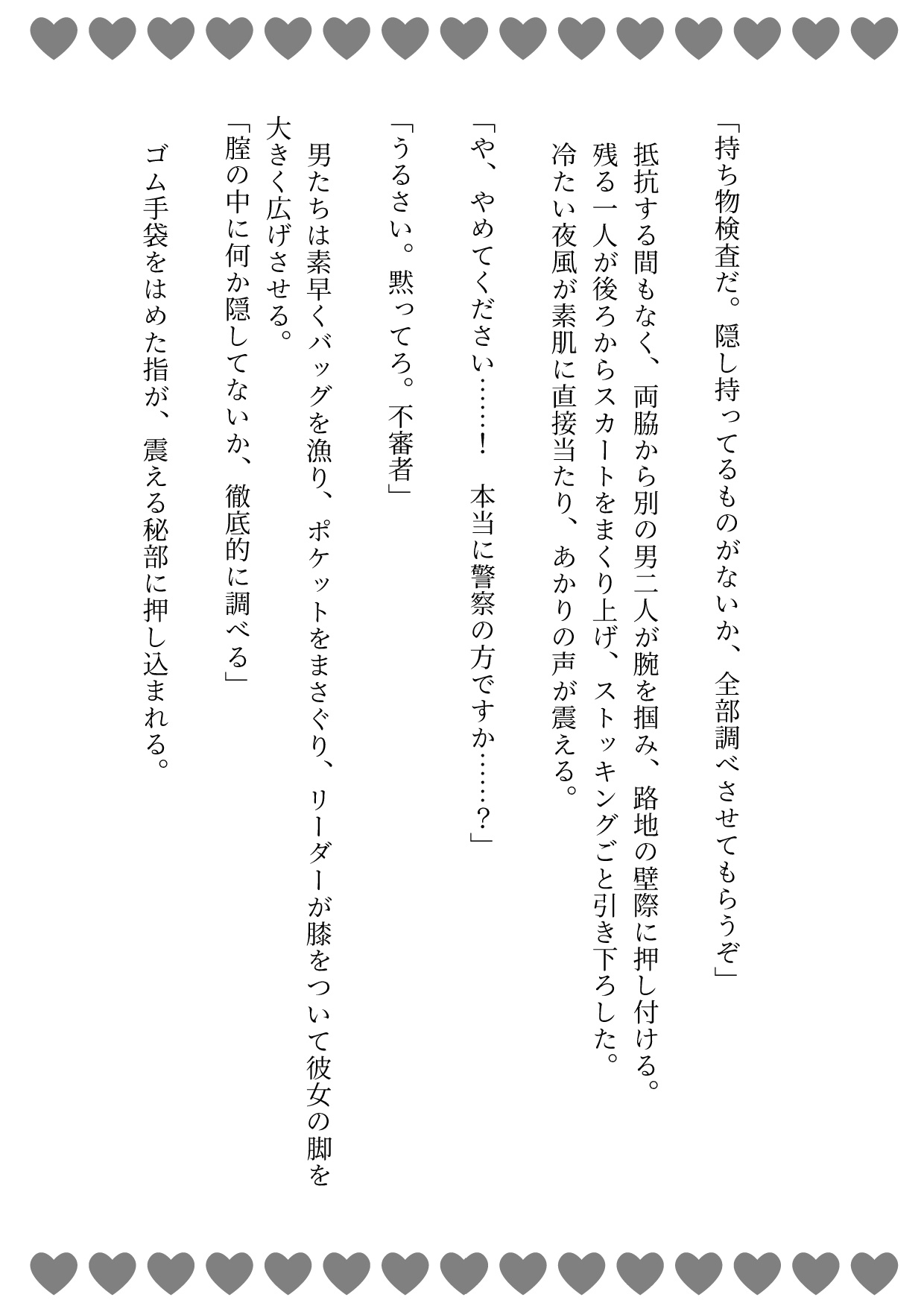 お前は終身レ○プ刑 画像3