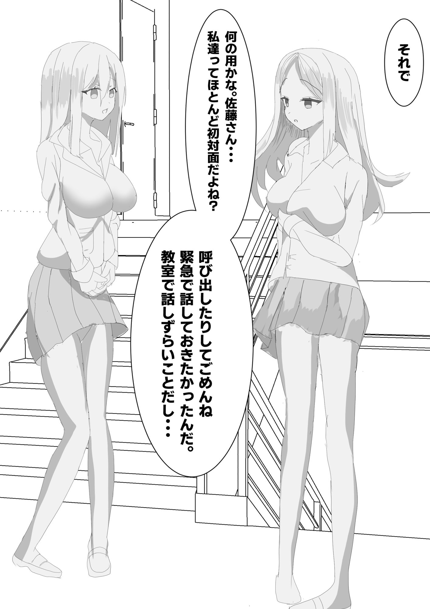 佐藤さんが脅〇されて買〇強要される話 画像1