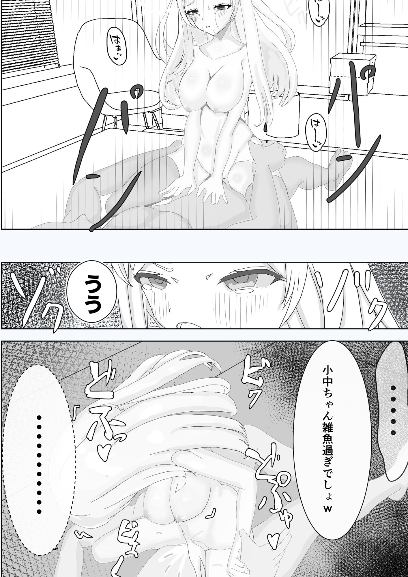 佐藤さんが脅〇されて買〇強要される話 画像4