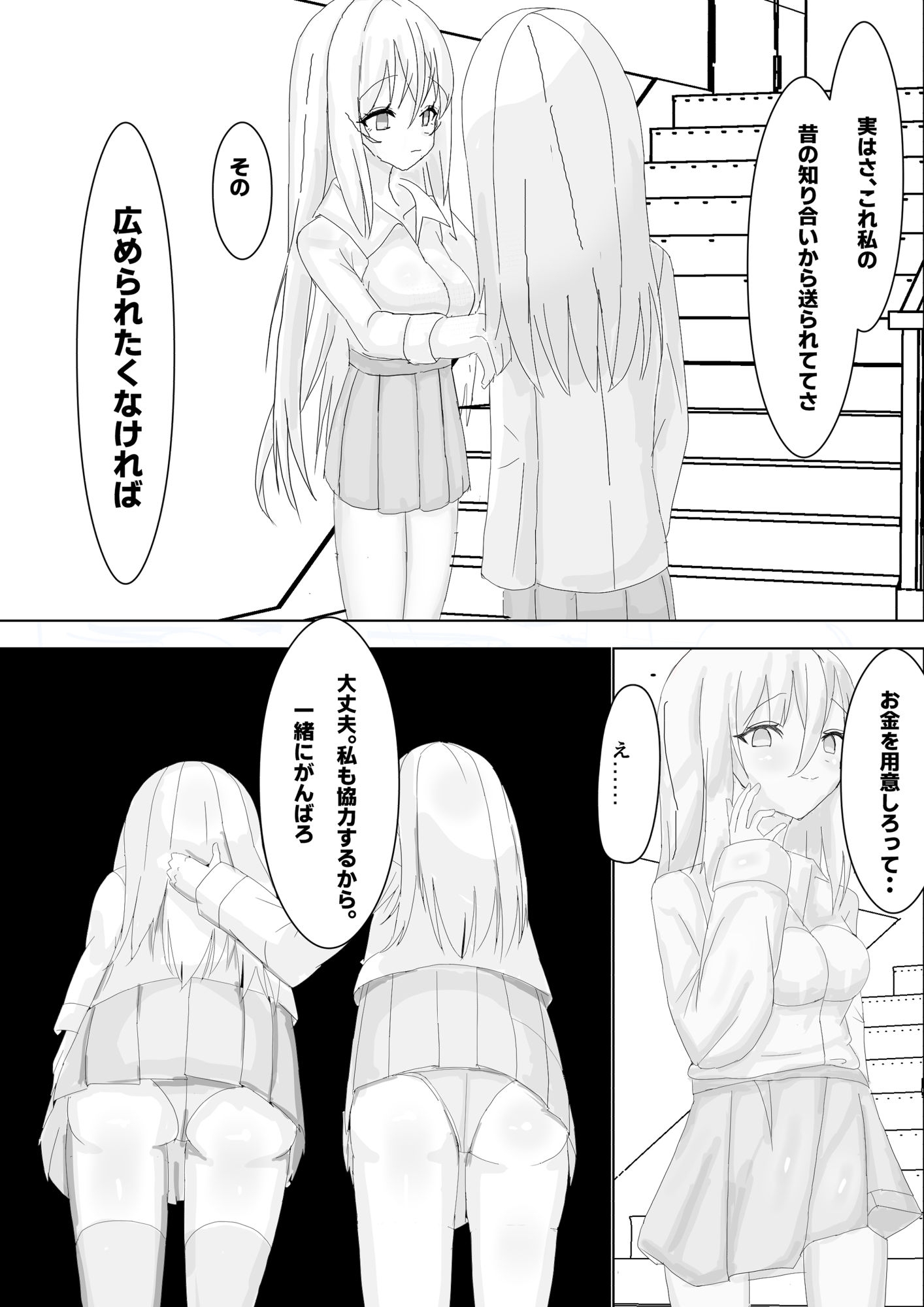 佐藤さんが脅〇されて買〇強要される話 画像6