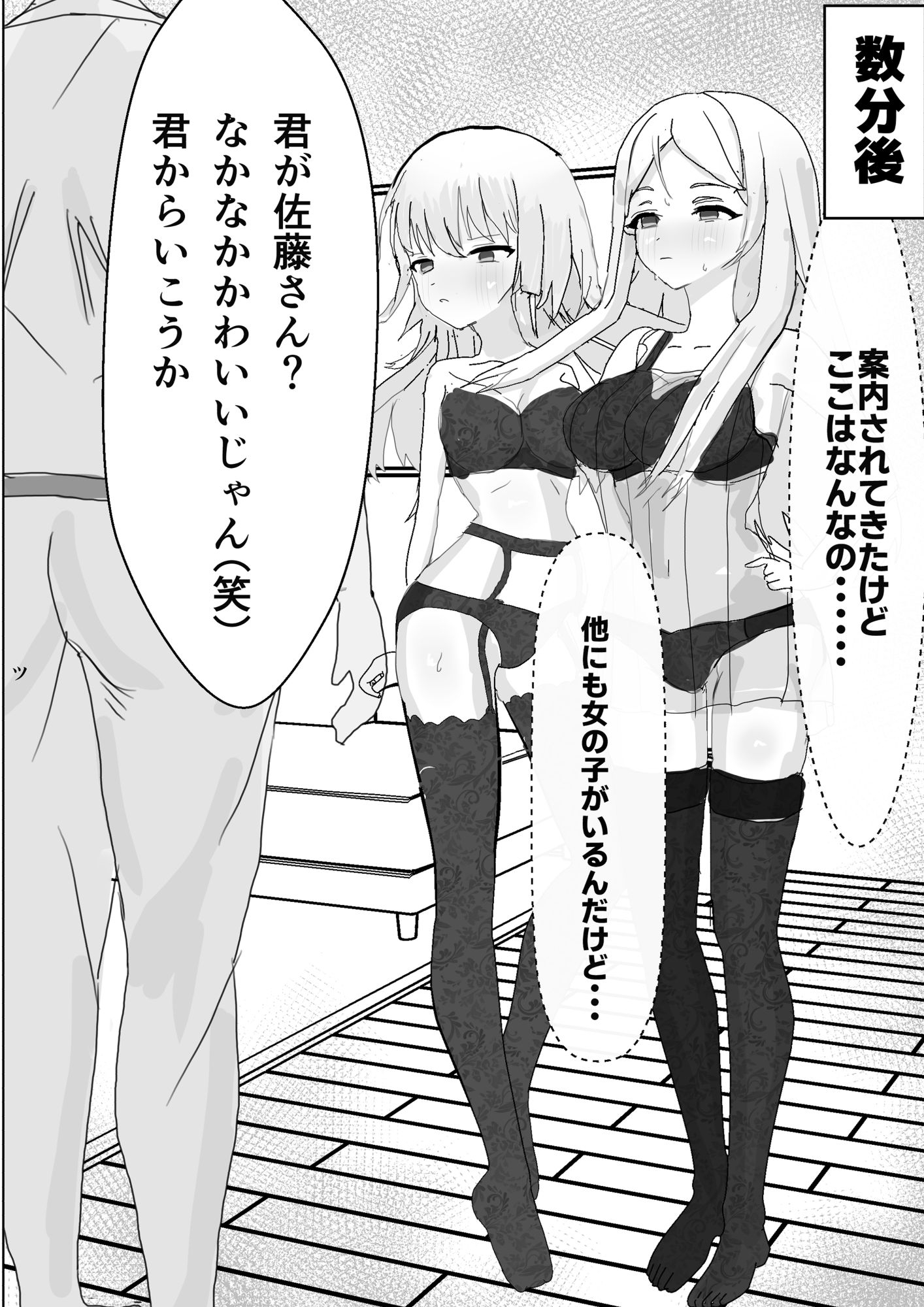 佐藤さんが脅〇されて買〇強要される話 画像8