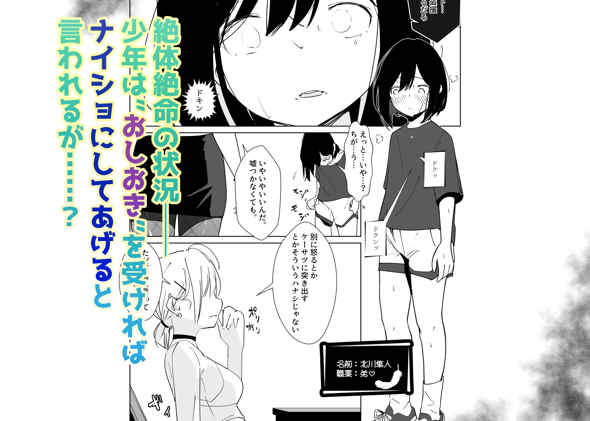 やさぐれっ！2～姉のダンス部を盗撮したボクはバレてお仕置きに女装させられる～ 画像2